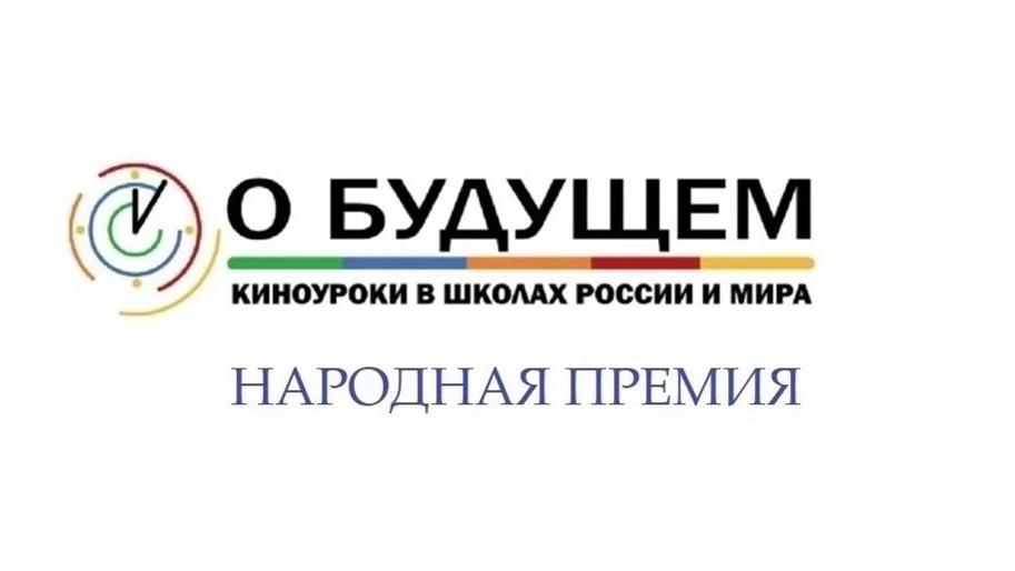 Постер к статье: СЕНТЯБРЬ 2026 Народная премия
